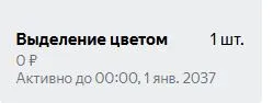 Скриншот подтверждения применения купона AUTORU500