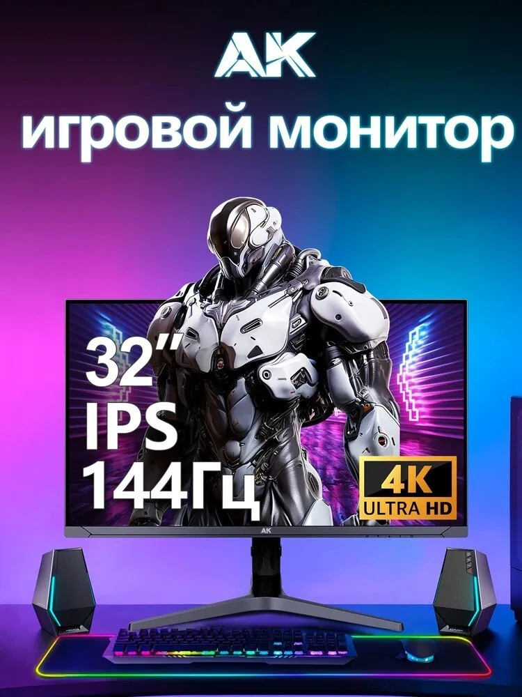 Игровой монитор АК
