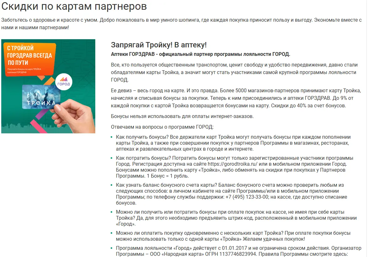 Скриншот подтверждения применения купона Скидка 1% по социальной карте москвича