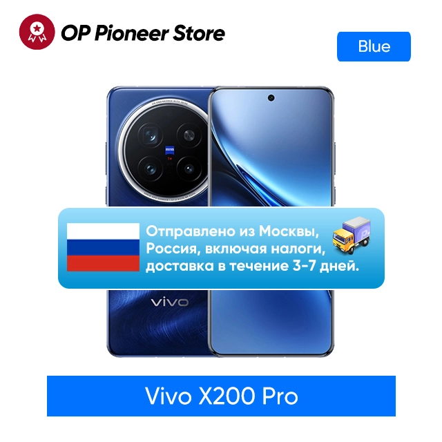 Смартфон VIVO X200 PRO 5G