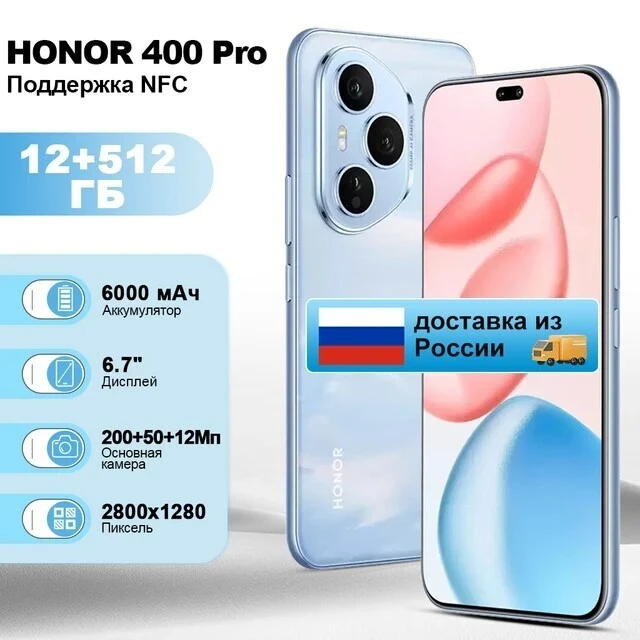 Смартфон Honor 400 pro