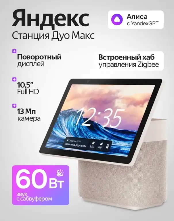 Умная колонка Яндекс станция ДУО МАКС