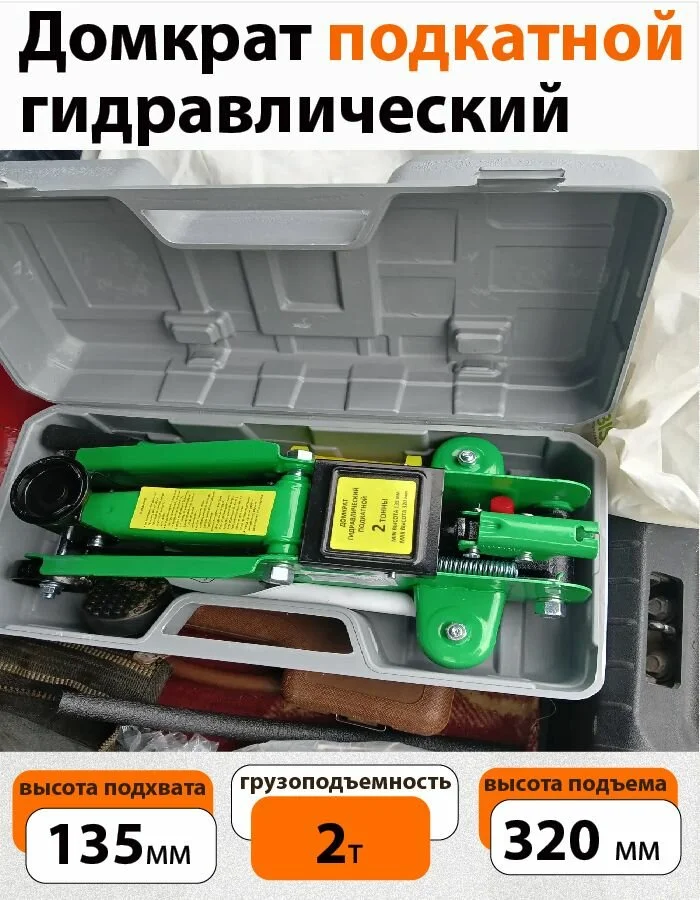 Домкрат подкатной Euro Lift 2Т