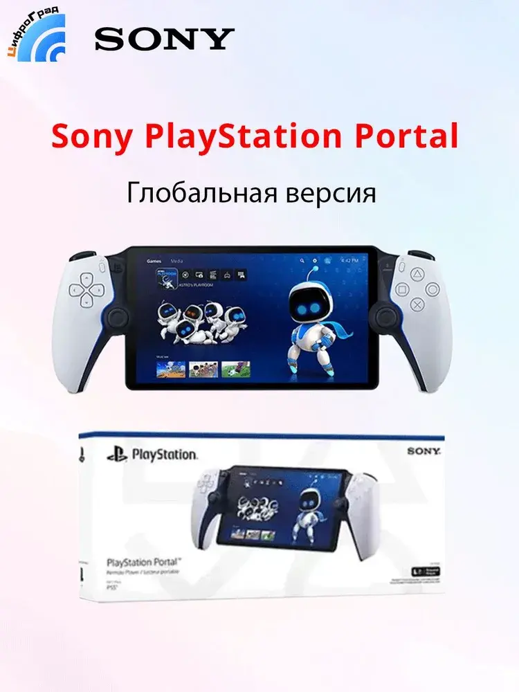 Игровая приставка Sony PS5 PlayStation Portal Remote Player