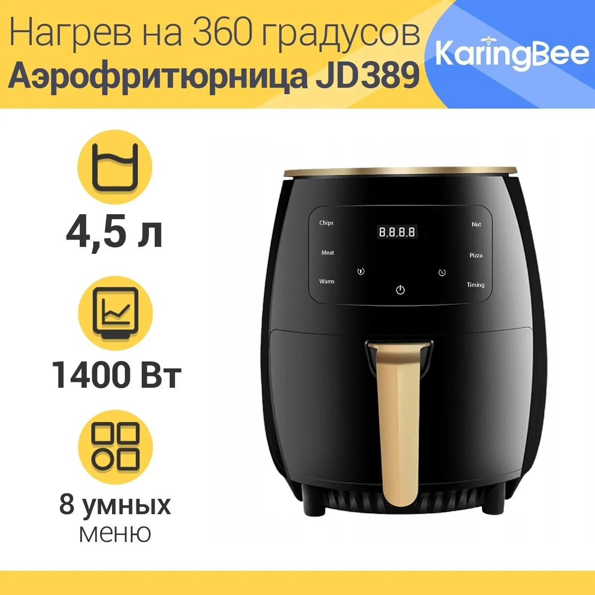 Аэрогриль электрический KaringBee Smart Air Fryer