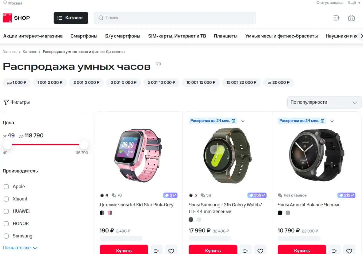 Скриншот подтверждения применения купона Распродажа умных часов