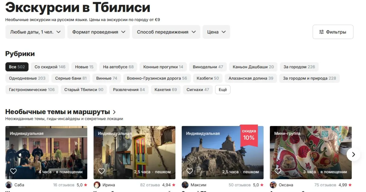 Скриншот подтверждения применения купона Экскурсии в Тбилиси