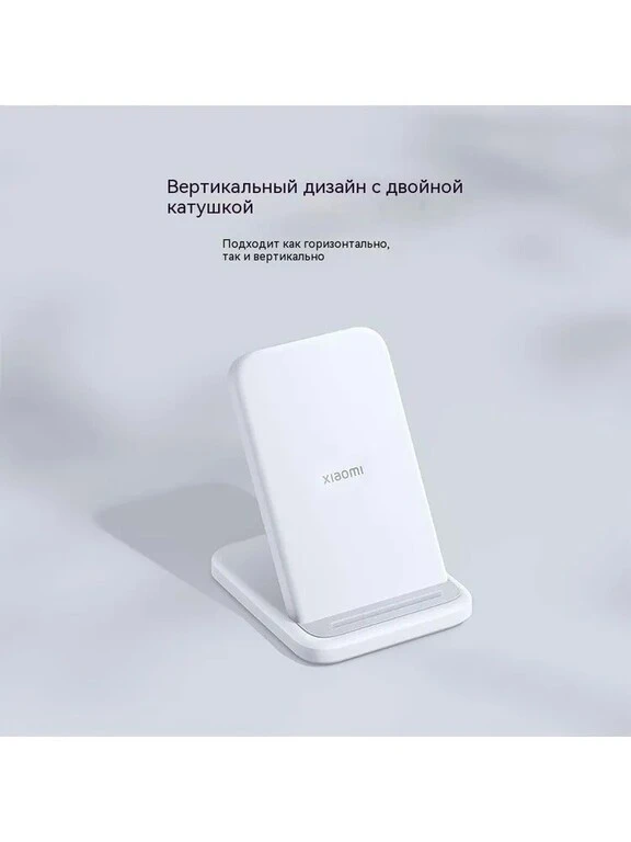 Вертикальное беспроводное зарядное устройство Xiaomi