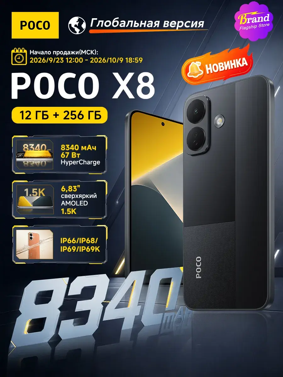 POCO X8 12/256ГБ глобал (Пошлина 1400р, может быть меньше из за раскрученного кошелька)