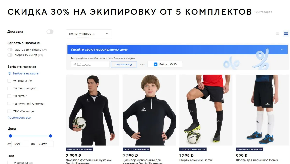 Скриншот подтверждения применения купона Скидка 30% на экипировку от 5 комплектов