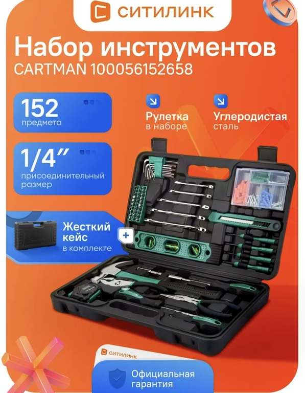 Набор инструментов CARTMAN 100056152658