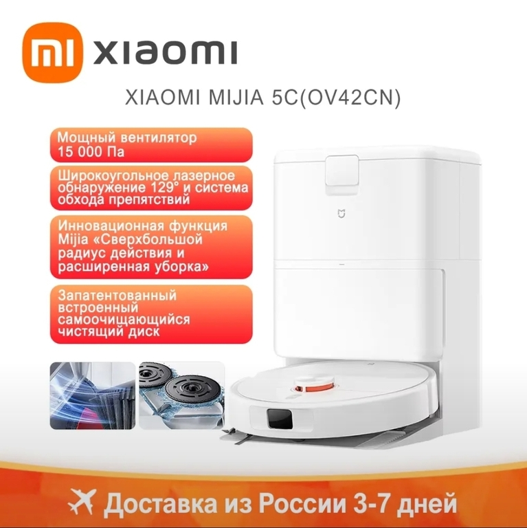 Робот-пылесос Xiaomi Mijia 5С