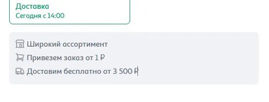 Скриншот подтверждения применения купона Бесплатная доставка от 3 500 рублей!