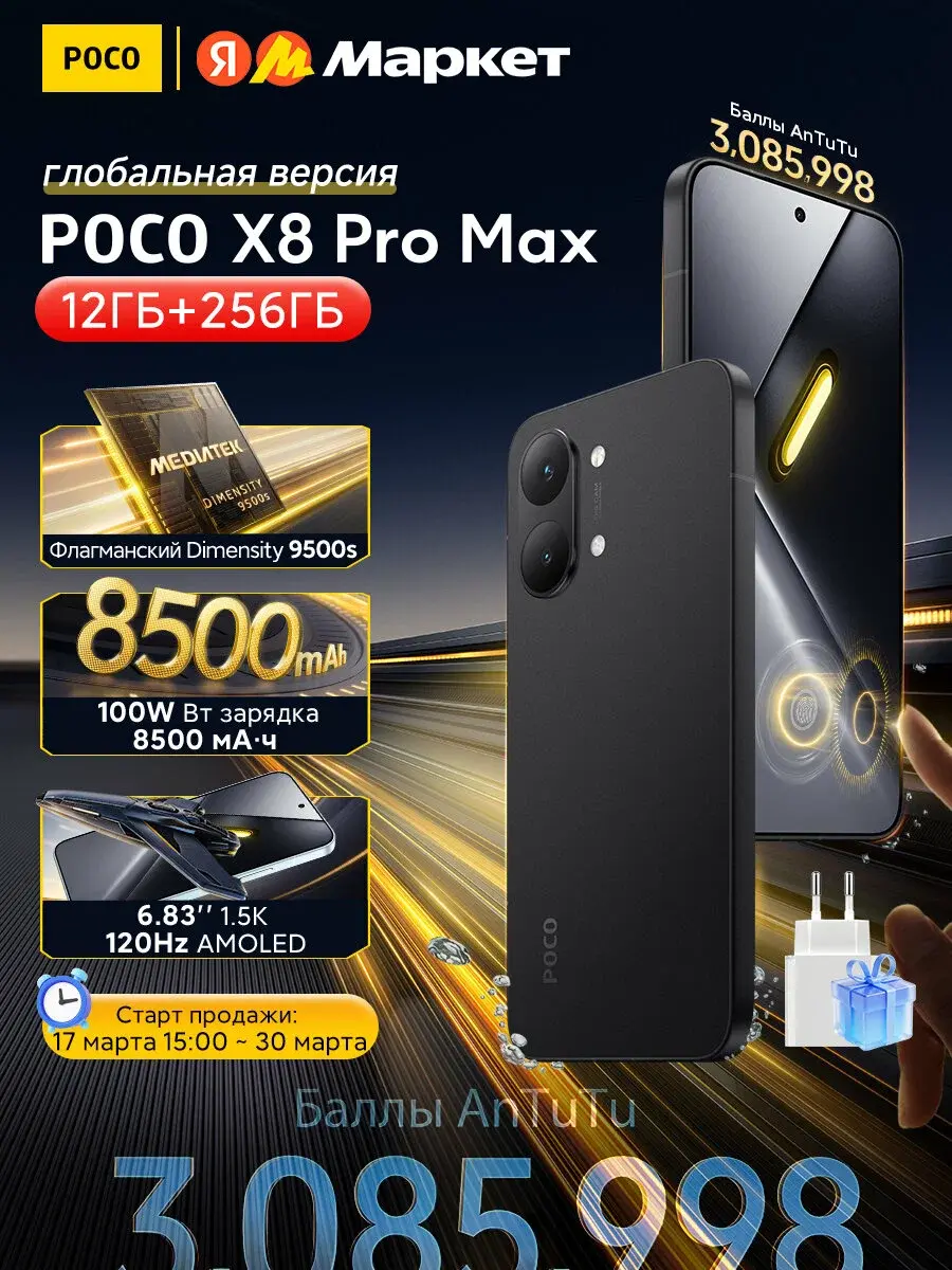 Смартфон Xiaomi POCO X8 Pro Max 12ГБ 256ГБ