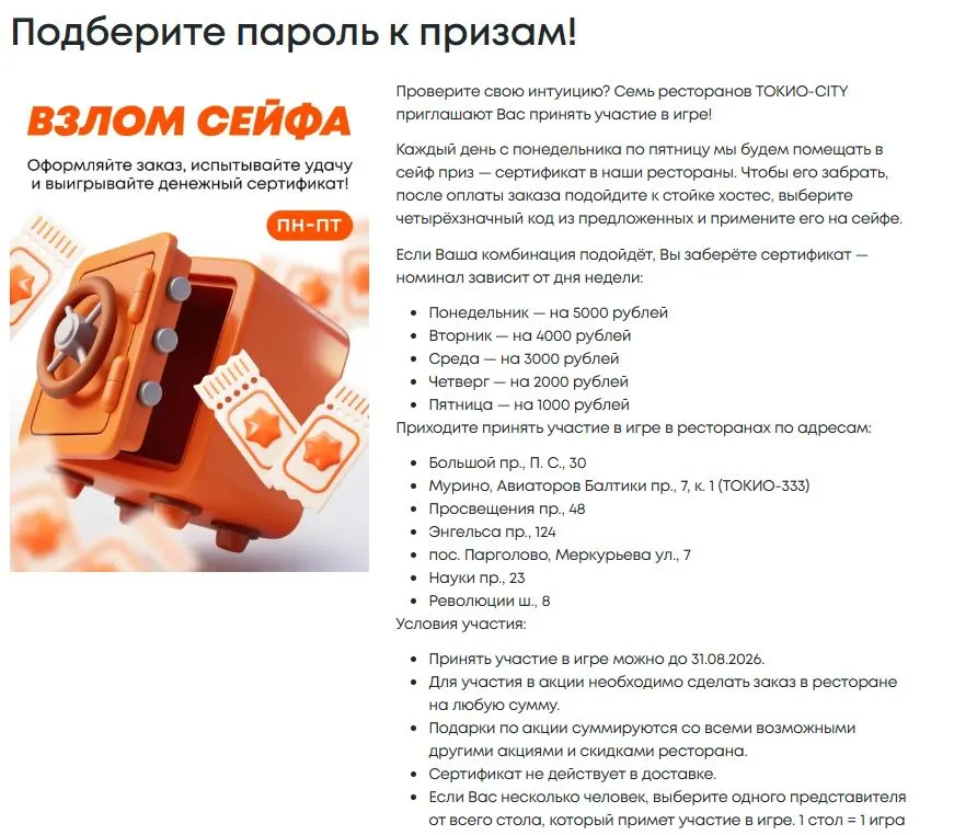 Скриншот подтверждения применения купона Розыгрыш сертификатов в ресторане