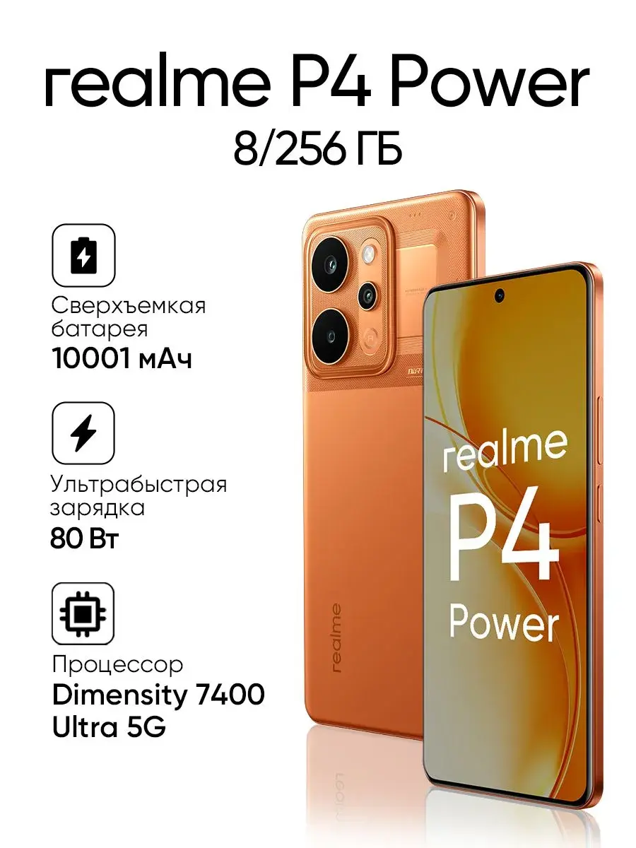 realme Смартфон P4 Power Ростест (EAC) 8/256 ГБ