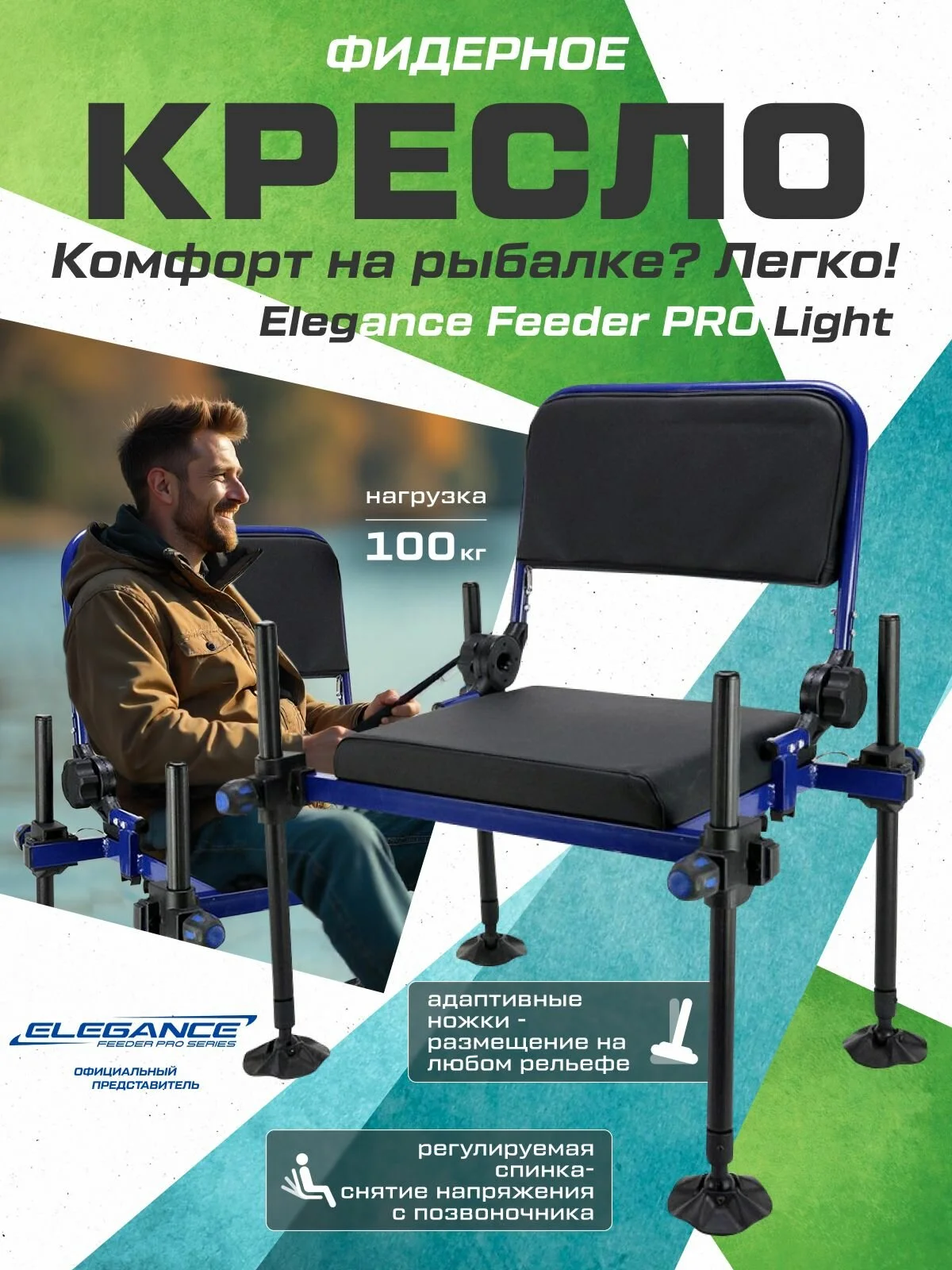 Кресло фидерное Light 32х43см спинка 39см 6кг ELEGANCE FEEDER