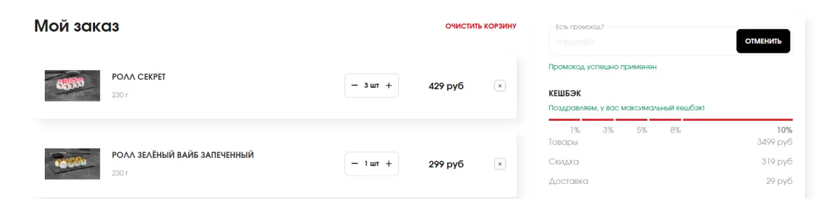 Скриншот подтверждения применения купона halyavshik