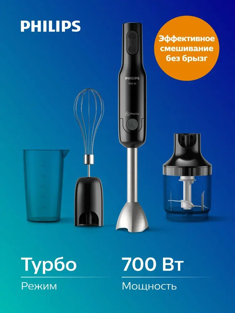 Погружной блендер Philips Daily Collection HR2543/90, 700 Вт, 3 насадки + стакан для взбивания