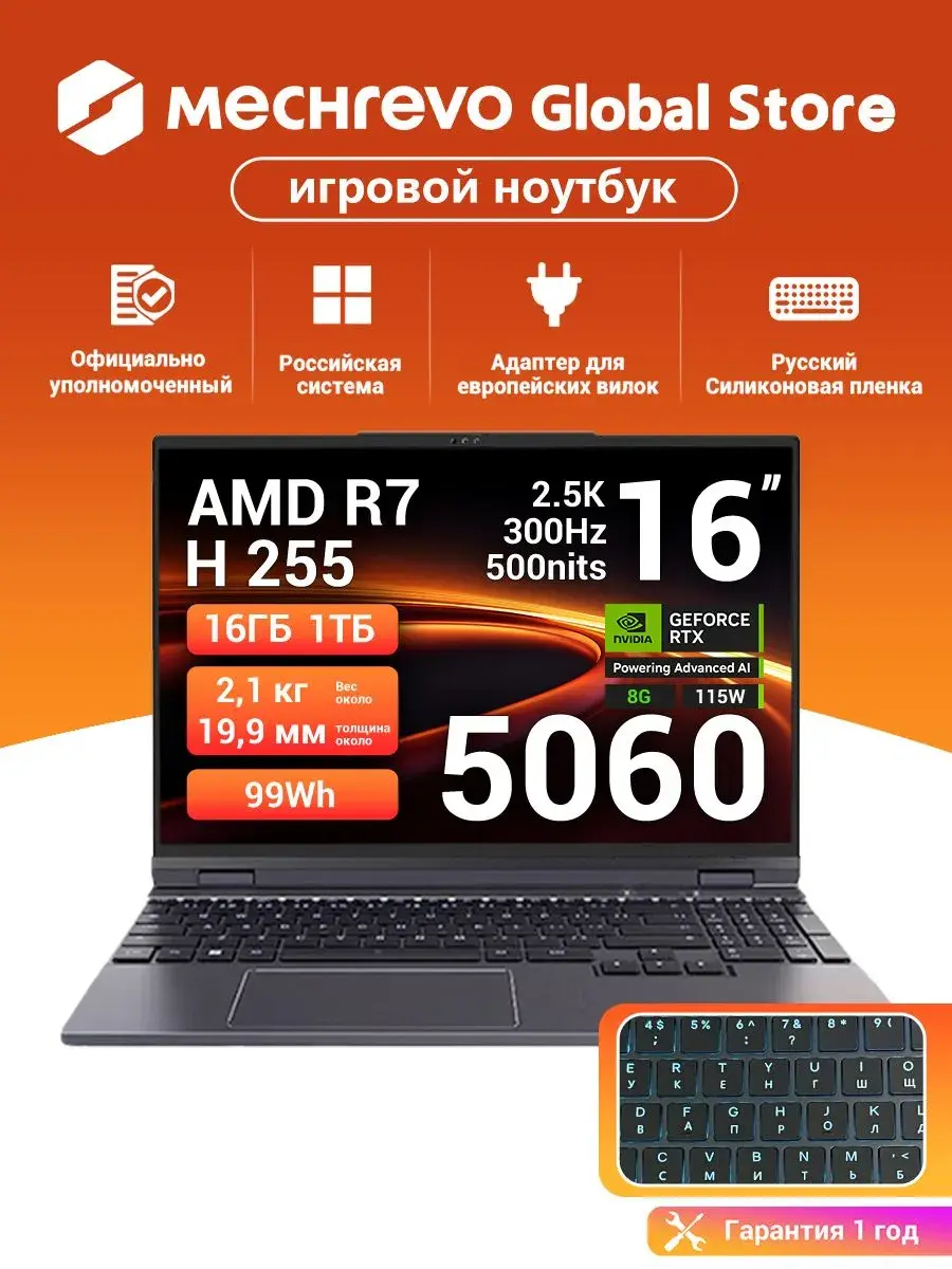 Игровой ноутбук MECHREVO Dragon 16 Pro