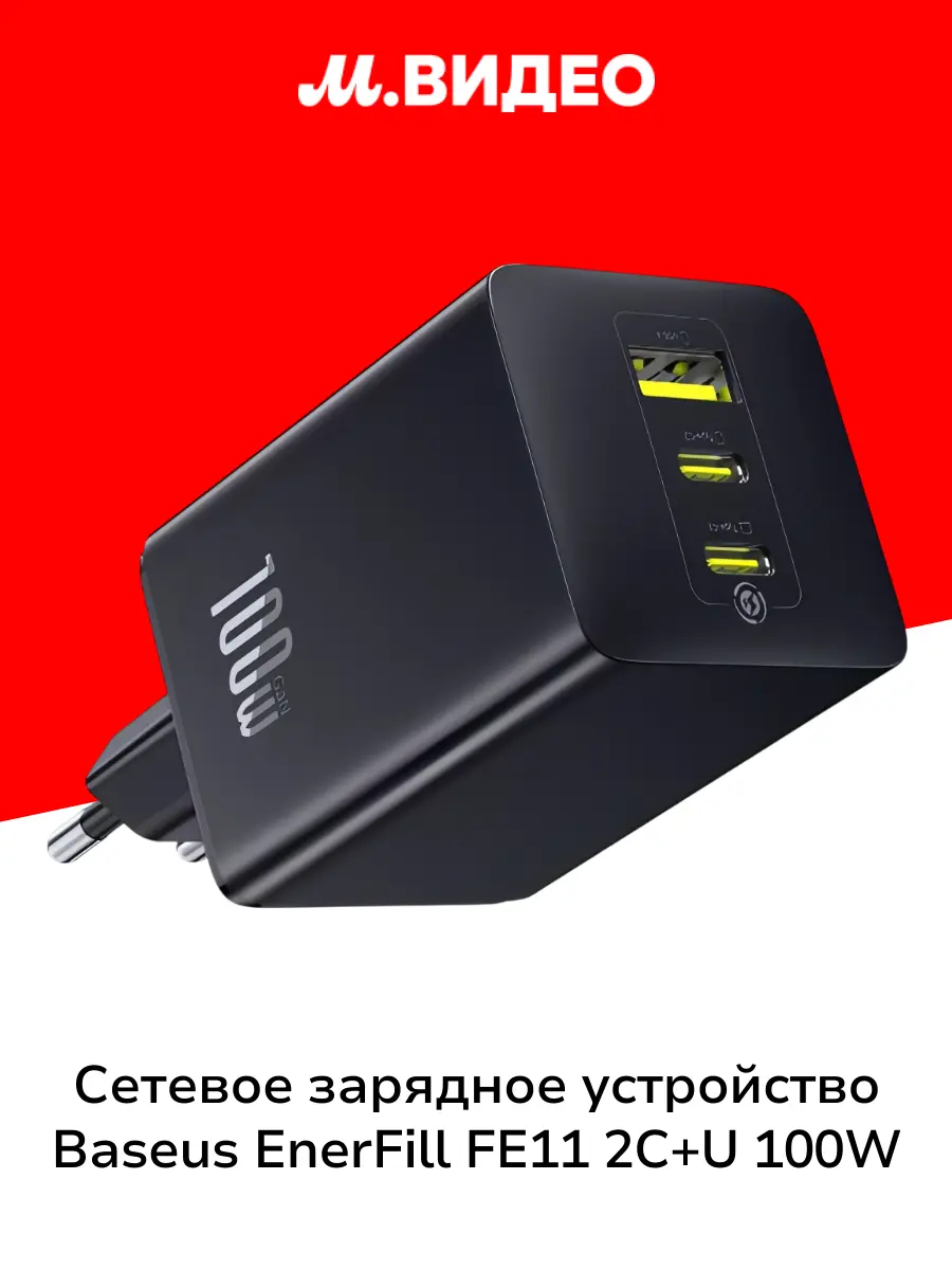 Сетевое зарядное устройство Baseus EnerFill FE11 Fast Charger 2C+U 100W Cosmic Black