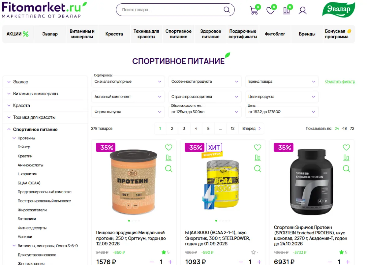 Скриншот подтверждения применения купона Спортивное питание со скидками до 55%