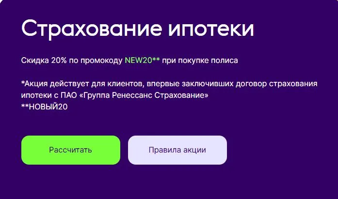 Скриншот подтверждения применения купона NEW20