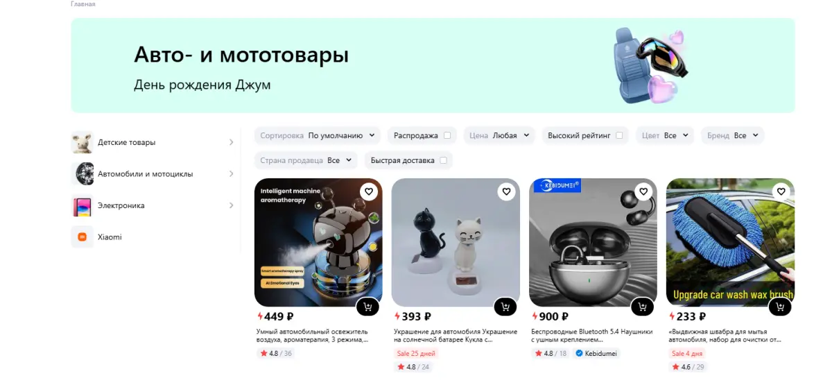 Скриншот подтверждения применения купона Авто- и мототовары по цене от 53р.