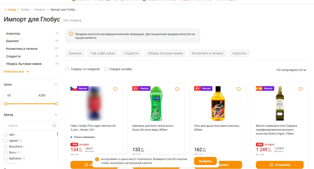 Скриншот подтверждения применения купона Скидки до 30% на импортные товары