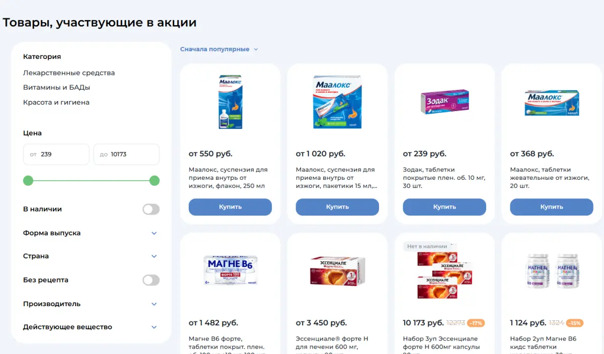 Скриншот подтверждения применения купона Лекарственные средства со скидкой до 25%