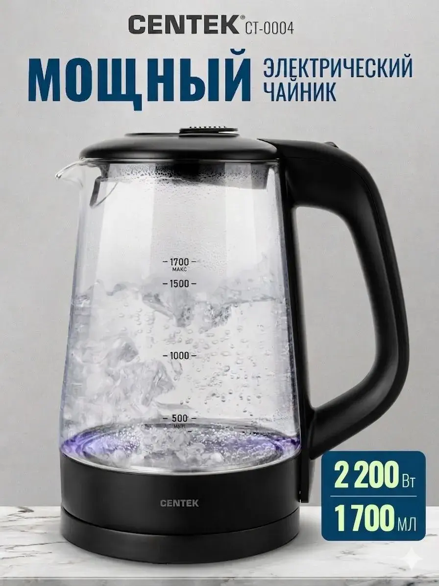Чайник электрический стеклянный Centek CT-0004