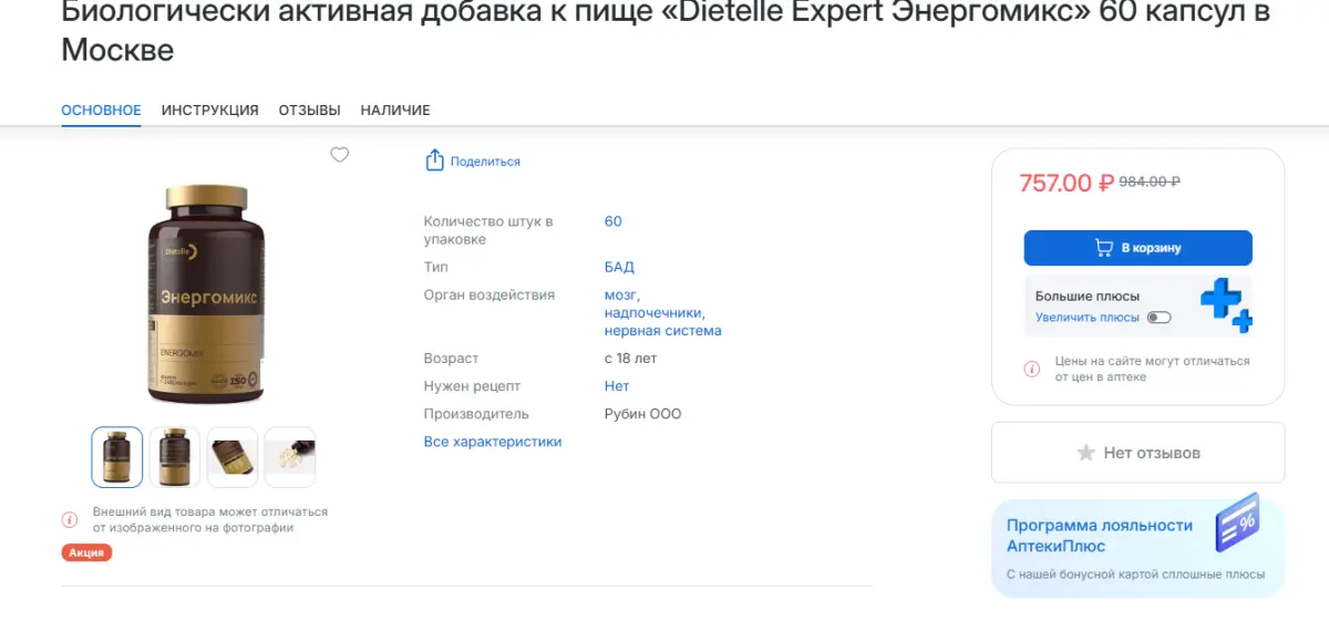 Скриншот подтверждения применения купона Скидка 447р. на капсулы "Железо хелат"