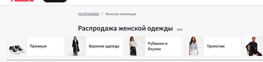Скриншот подтверждения применения купона Распродажа женской одежды