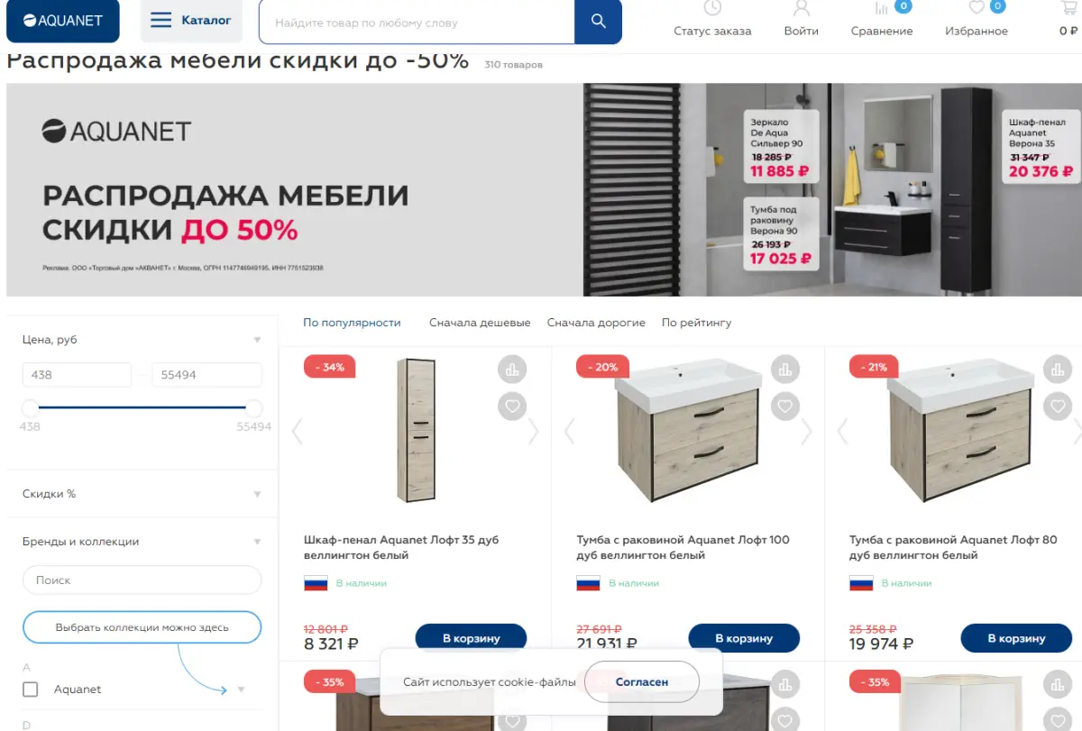 Скриншот подтверждения применения купона До -50% на коллекцию мебели для ванной