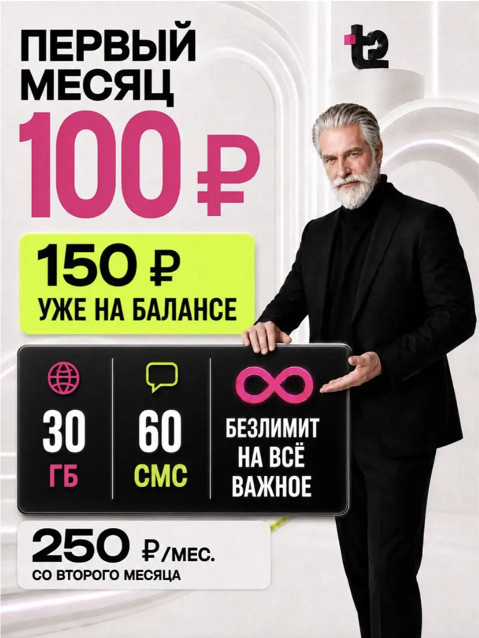 Интернет за 100р в первый месяц. Для всех устройств
