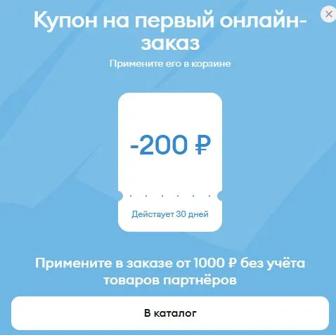 Скриншот подтверждения применения купона VSFAX8K