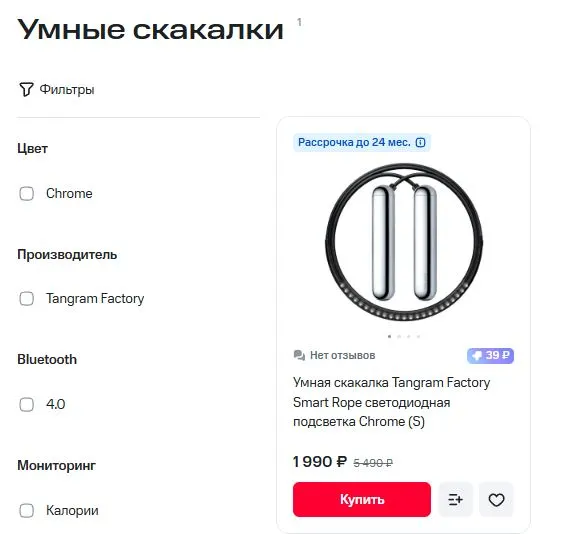 Скриншот подтверждения применения купона Распродажа умных скакалок