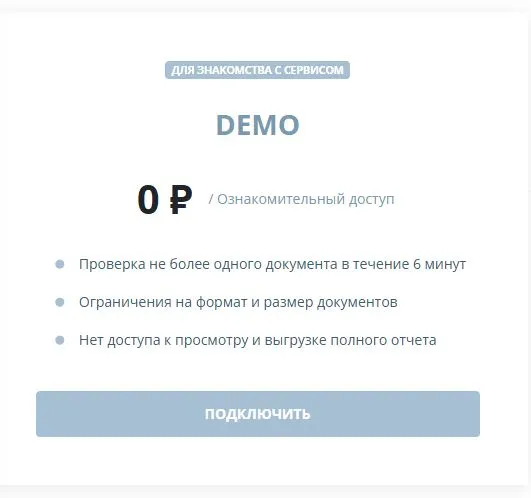 Скриншот проверки