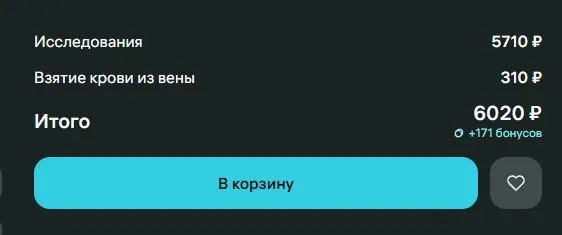 Скриншот подтверждения применения купона Расширенное обследование печени за 6020р.