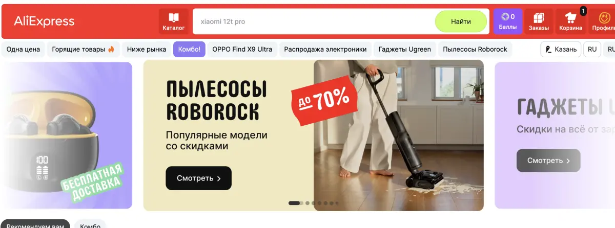 Скриншот подтверждения применения купона до -70% на пылесосы Roborock