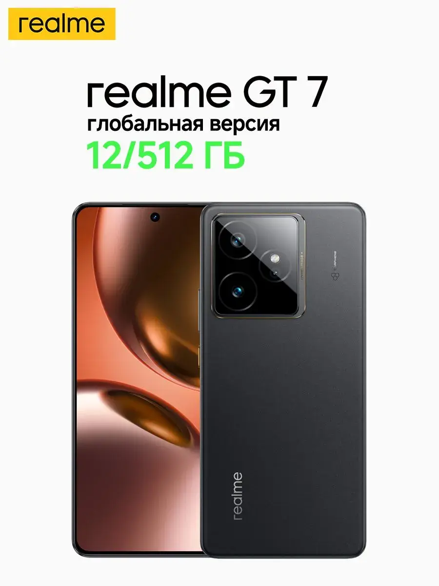 Смартфон realme GT7