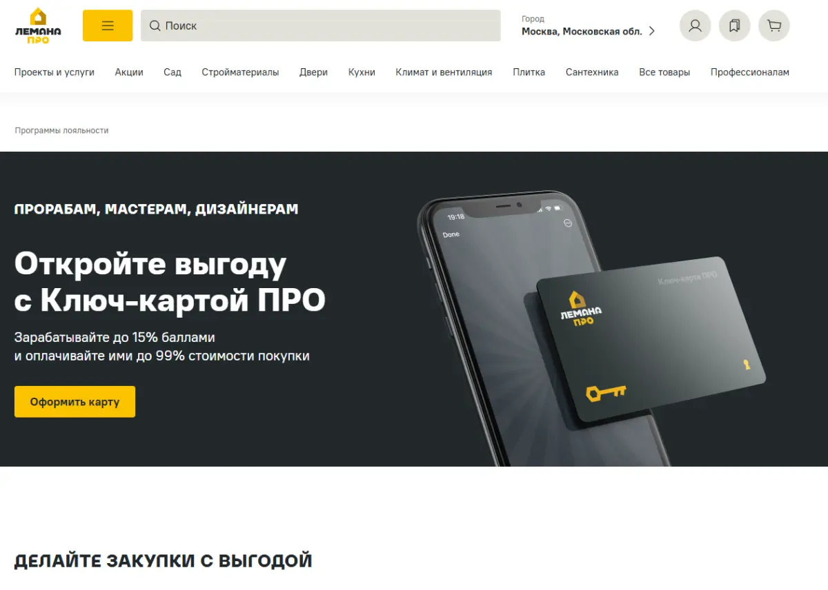 Скриншот подтверждения применения купона До -99% для держателей "Ключ-карты ПРО"