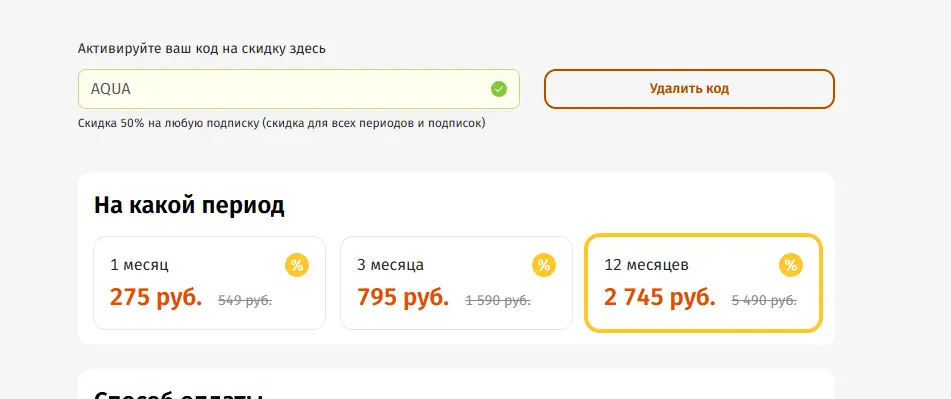 Скриншот подтверждения применения купона HOTJULY