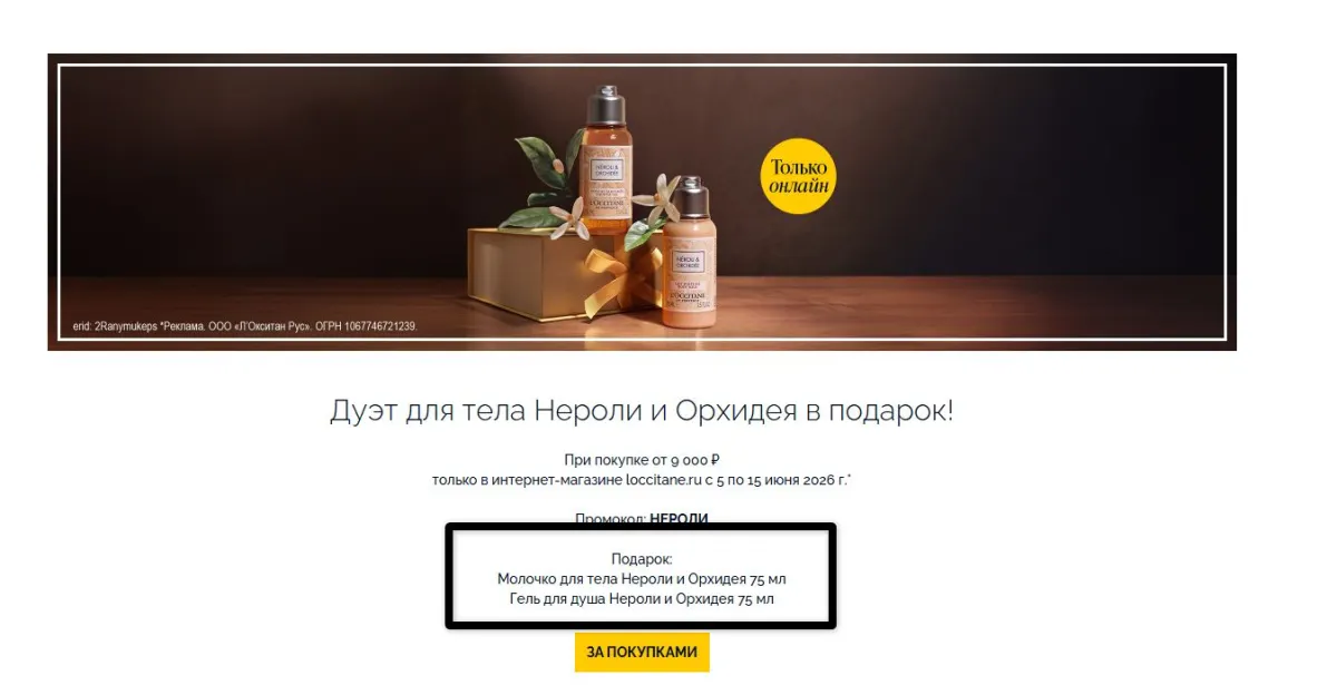 Скриншот подтверждения применения купона Наборы пробников в подарок