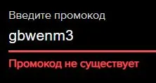 Скриншот подтверждения применения купона gbwenm3