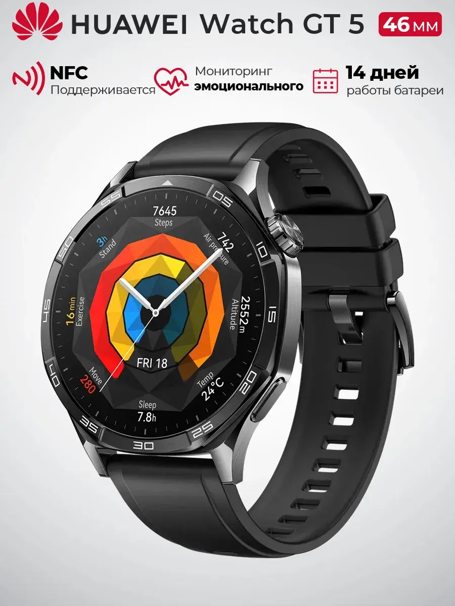 HUAWEI Смарт-часы WATCH GT 5, 46mm