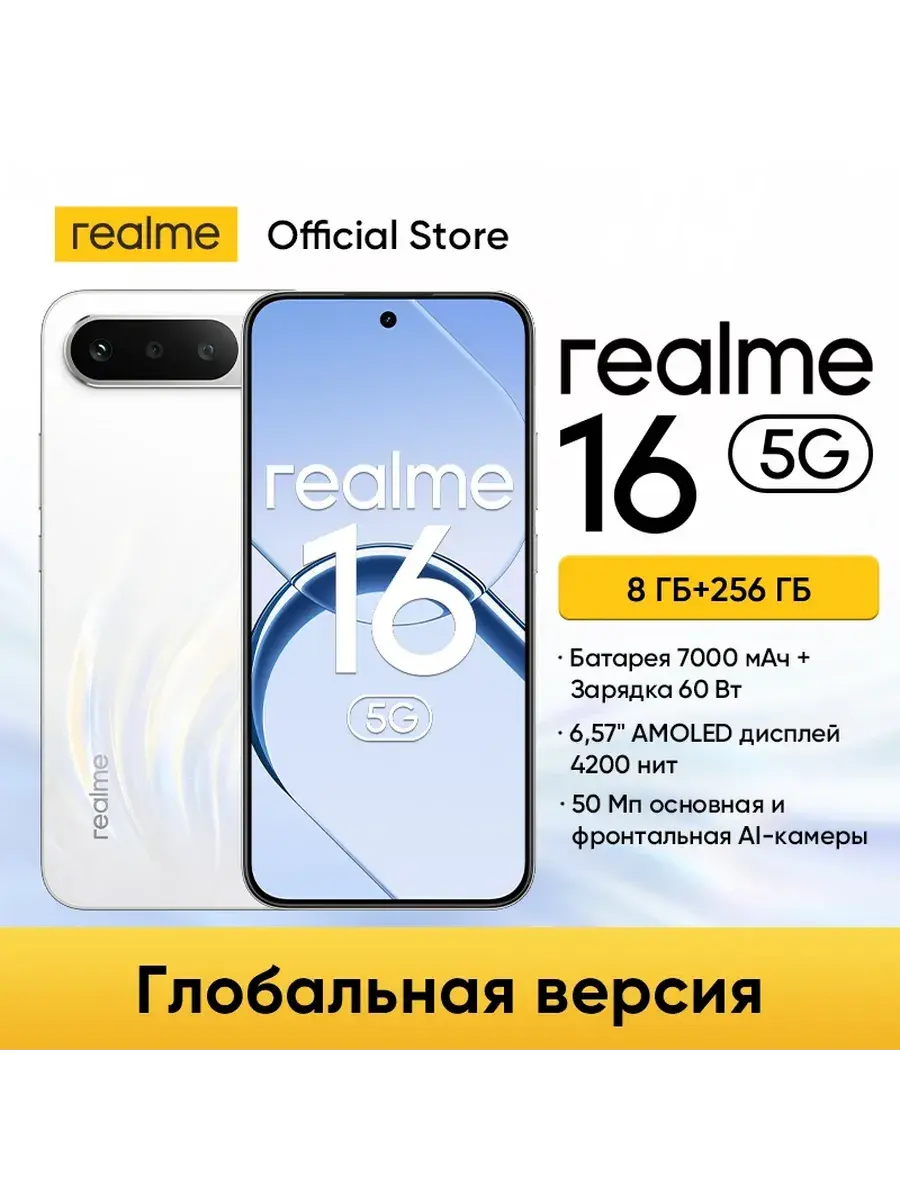 Смартфон Realme 16, 8/256 ГБ