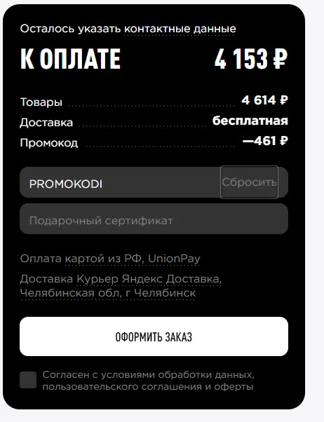 Скриншот подтверждения применения купона PROMOKODI