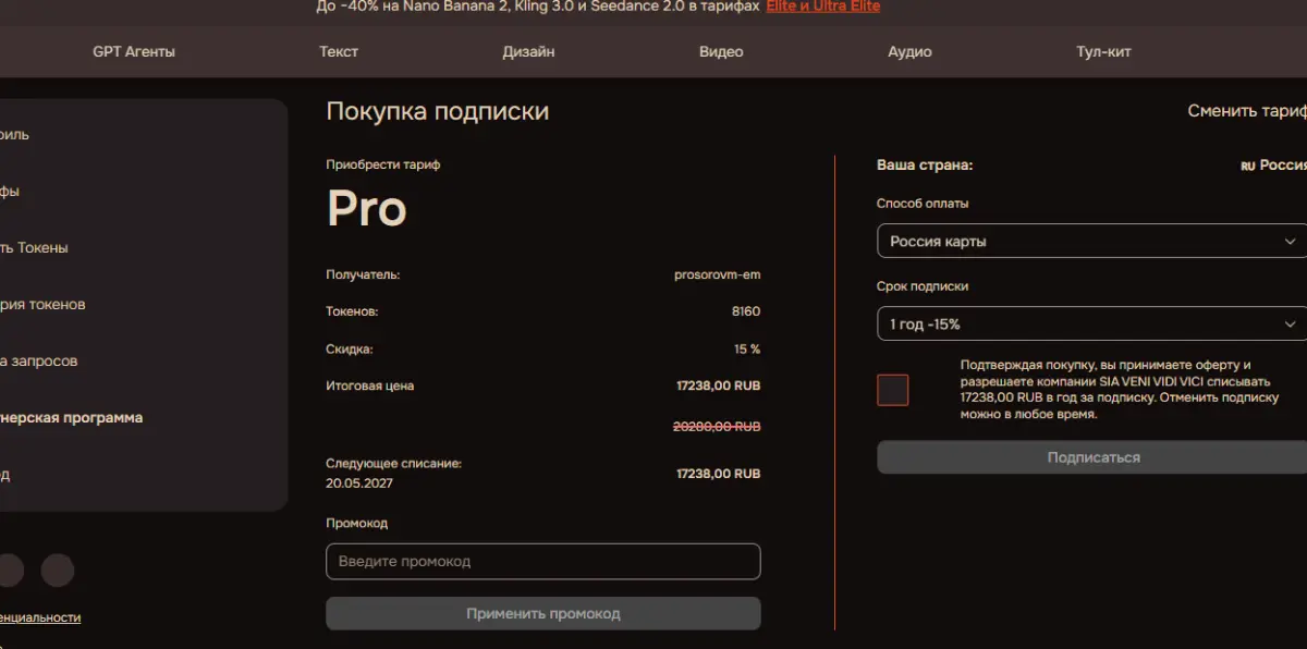 Скриншот подтверждения применения купона REKL15
