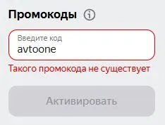 Скриншот подтверждения применения купона avtoone